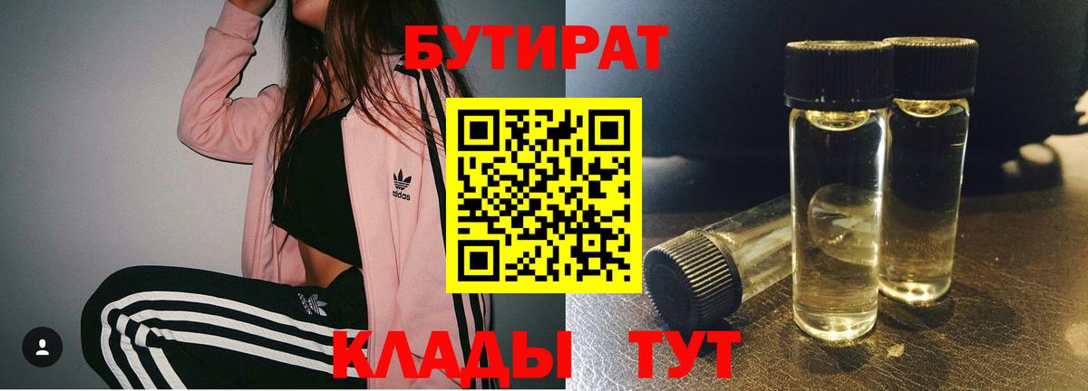 Бутират оксибутират Сургут