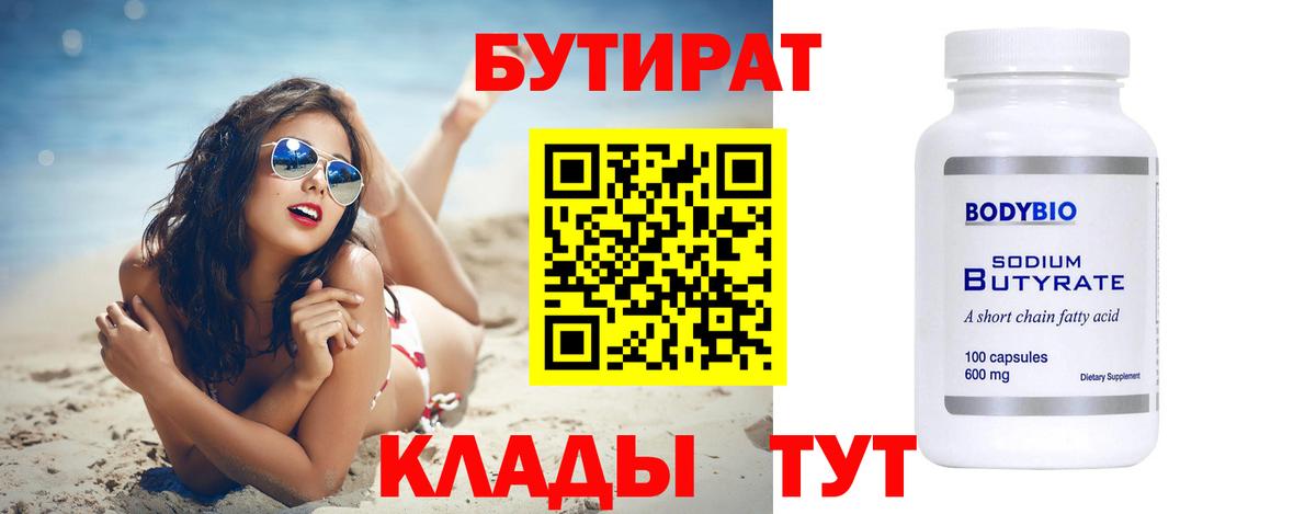 БУТИРАТ GHB  Вход с VPN  Сургут 