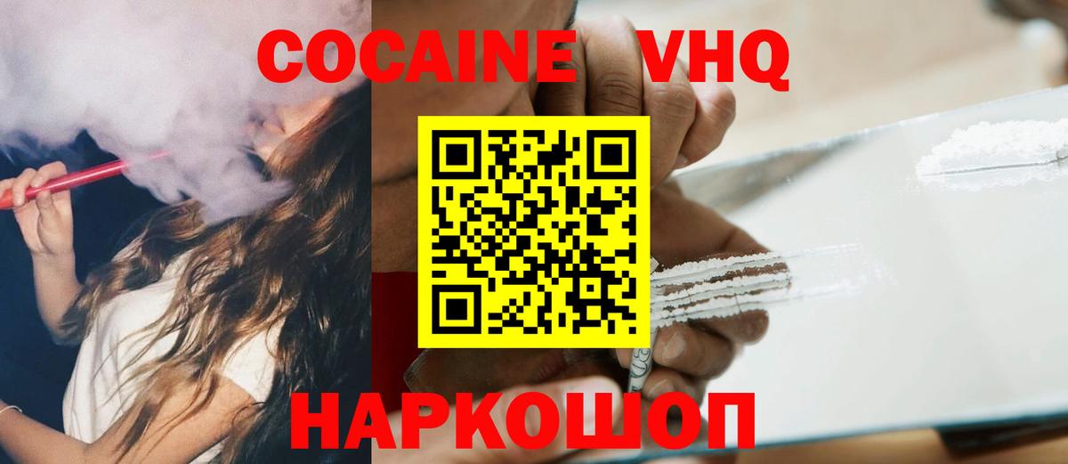 Сургут  КОКАИН 99%  Вход с VPN  COCAIN 97% 