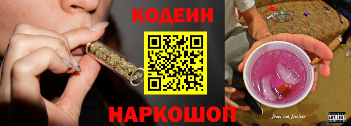 Кодеин напиток Lean (лин) Сургут