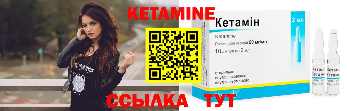 Кетамин ketamine Сургут