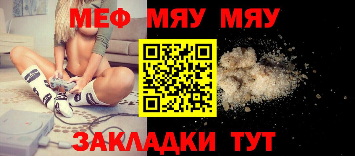 Меф мяу мяу кристаллы Сургут