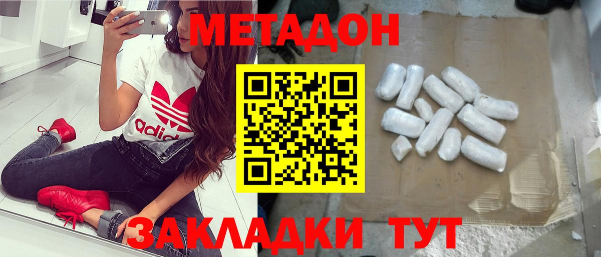 МЕТАДОН VHQ Сургут